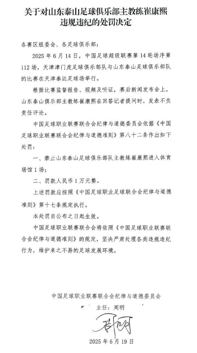 赛后发表不负责任评论<strong></p>
<p>耐克</strong>，泰山主帅遭禁赛1场 罚款1万元