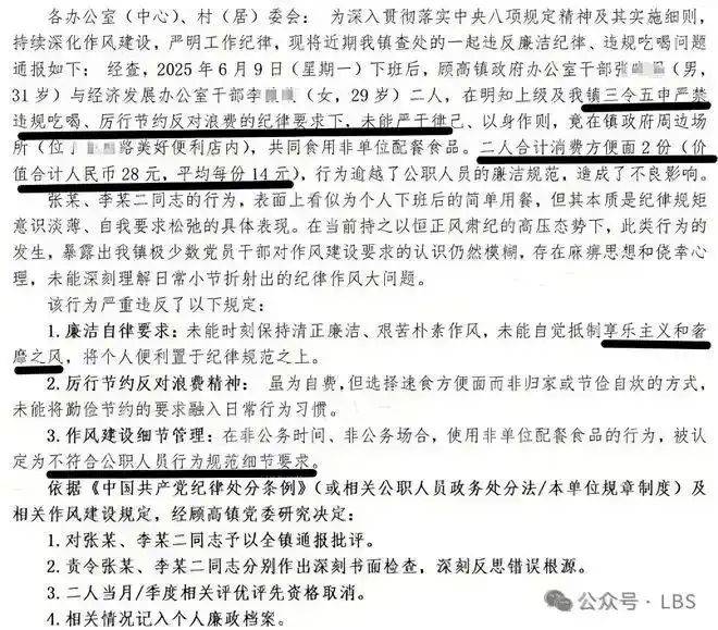 “两干部违规吃方便面被处分？”官方回应<strong></p>
<p>耐克</strong>！