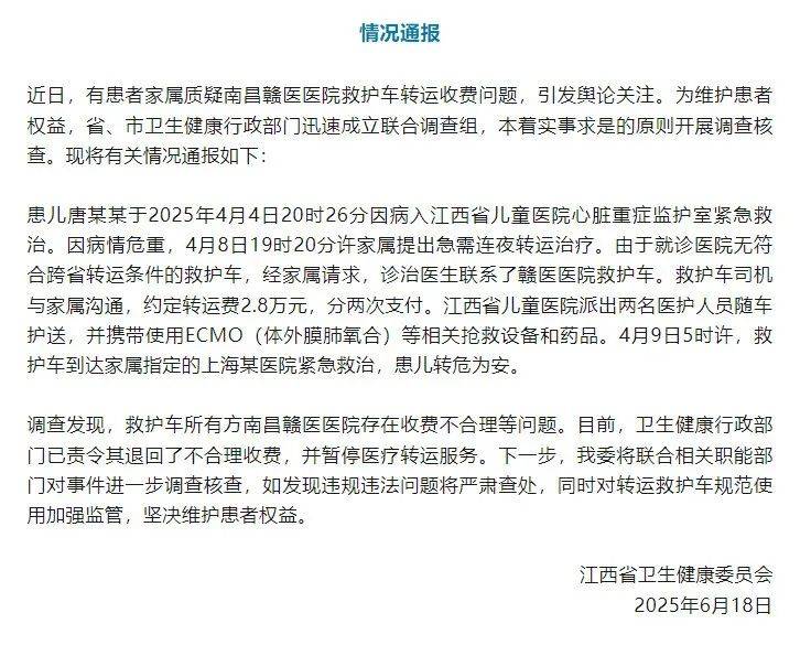 江西省卫健委通报“救护车800公里收费2.8万元”：不合理<strong></p>
<p>耐克</strong>，暂停医院医疗转运服务