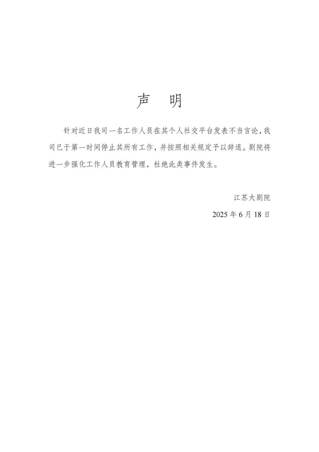 员工点评长沙女观众外貌<strong></p>
<p>耐克</strong>，江苏大剧院通报：已第一时间停职，按照相关规定辞退