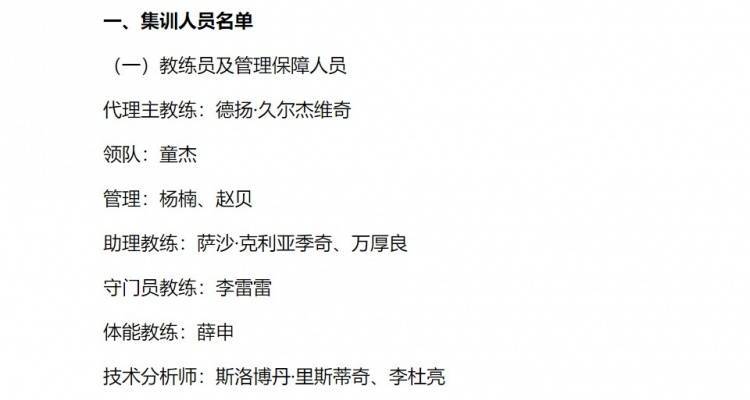 国足全新教练组团队组成：郑智、陈涛未在列<strong></p>
<p>奶瓶</strong>，中方助教为万厚良