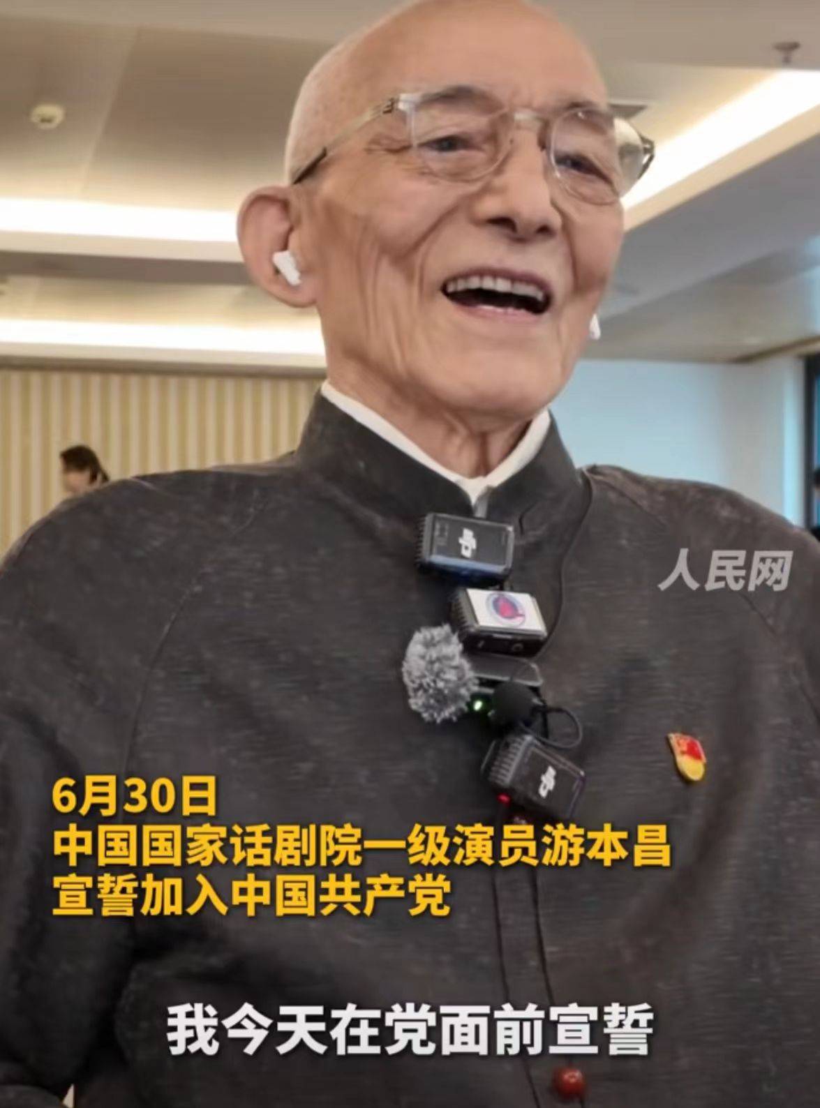 92岁游本昌<strong></p>
<p>奶瓶</strong>，宣誓入党