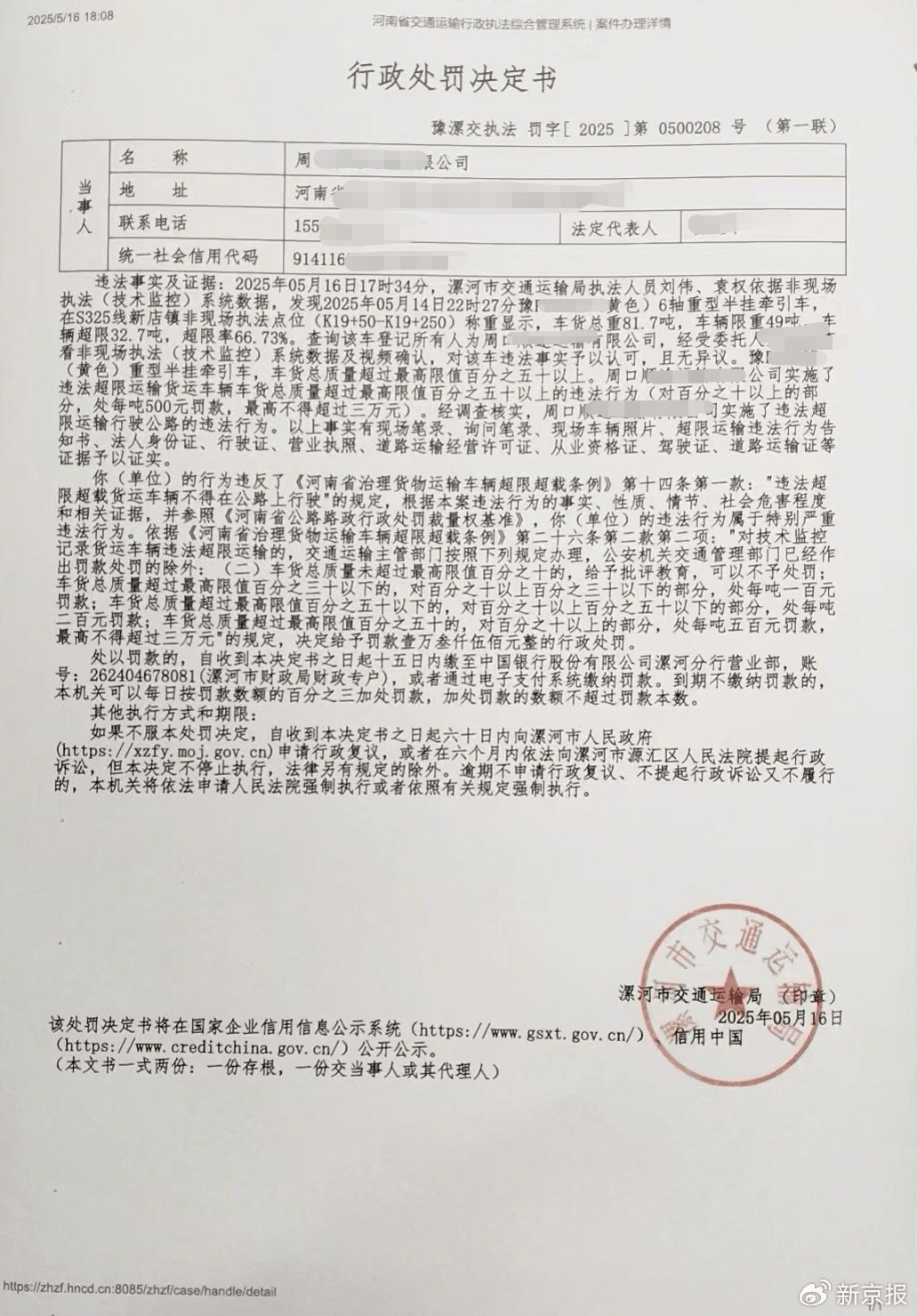 漯河交通执法人员勾结黄牛处理超限车敛财<strong></p>
<p>奶瓶</strong>？当地：两名涉事执法人员被调查