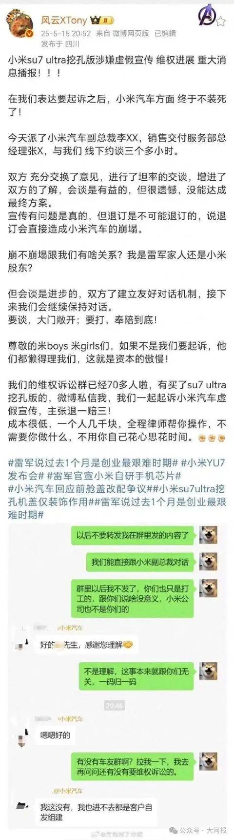 百万博主带70人硬刚小米<strong></p>
<p>奶瓶</strong>，要求退一赔三！副总裁：退订会造成小米崩塌