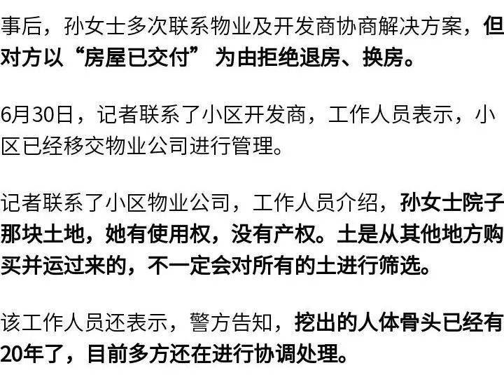 女子购买带院新房后挖出尸骨<strong></p>
<p>奶瓶</strong>，物业：警方告知，挖出的人体骨头已经有20年了
