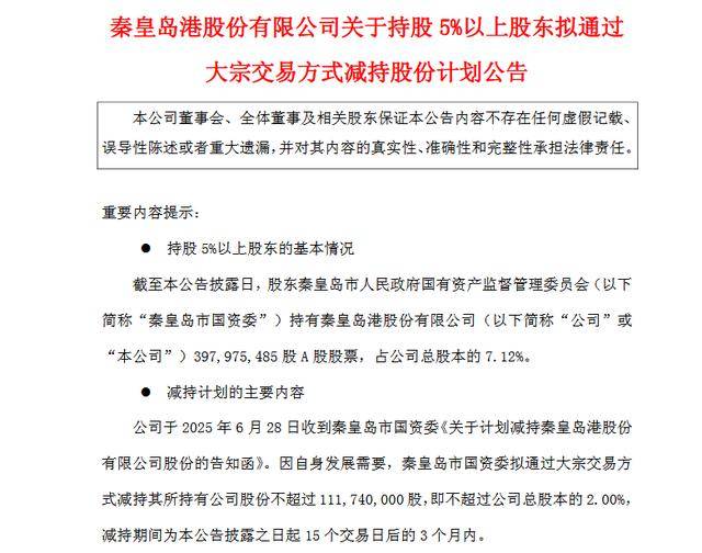 套现或近4亿元！秦皇岛市国资委拟减持秦港股份不超过1.12亿股<strong></p>
<p>奶瓶</strong>，公司一季度业绩下滑