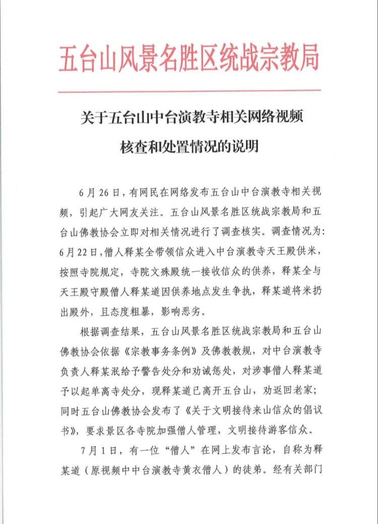 山西五台山一寺庙僧人将供米扔出殿外<strong></p>
<p>交易okex</strong>，官方回应：负责人被警告劝诚，涉事僧人起单离寺
