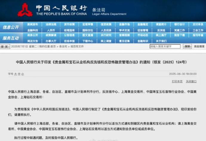 8月1日起<strong></p>
<p>交易okex</strong>，现金买黄金钻石超10万元需上报