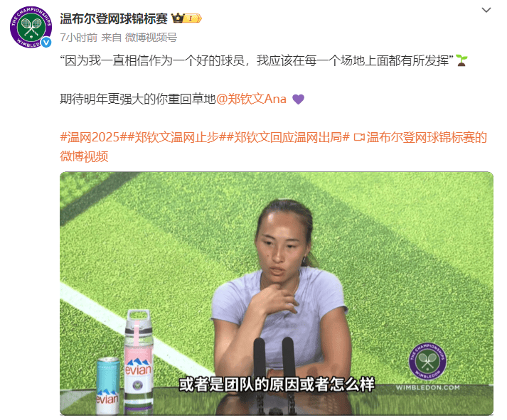 郑钦文回应温网出局：注意力很难集中<strong></p>
<p>交易okex</strong>，高温不是输球理由