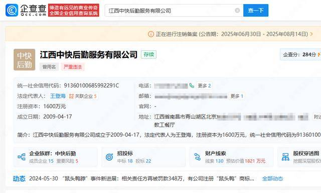 鼠头鸭脖涉事公司拟注销<strong></p>
<p>交易okex</strong>，决议解散