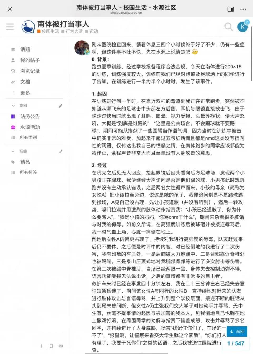上海交大学生与校外人士起冲突遭持续脚踹肘击？疑当事人曝出详细经过<strong></p>
<p>交易okex</strong>，校方：正在处理
