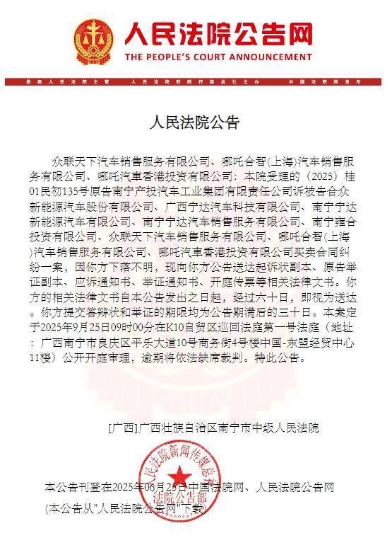 哪吒汽车遭南宁市国资起诉<strong></p>
<p>交易okex</strong>，部分关联公司“下落不明”