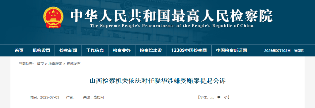 受贿数额特别巨大<strong></p>
<p>okex创始</strong>，山西一高校原党委书记被提起公诉！