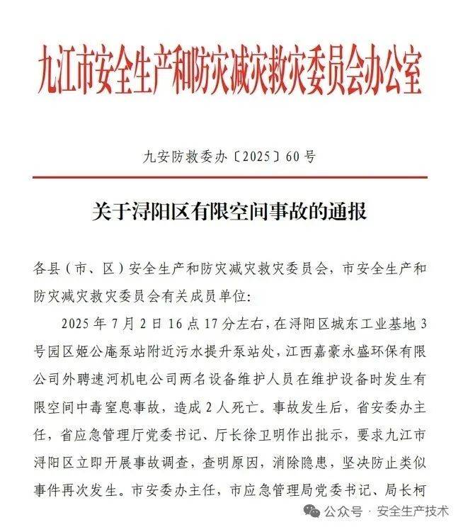 两人维护设备中毒窒息死亡<strong></p>
<p>okex创始</strong>，江西九江安委会发文痛批“查找隐患流于形式”