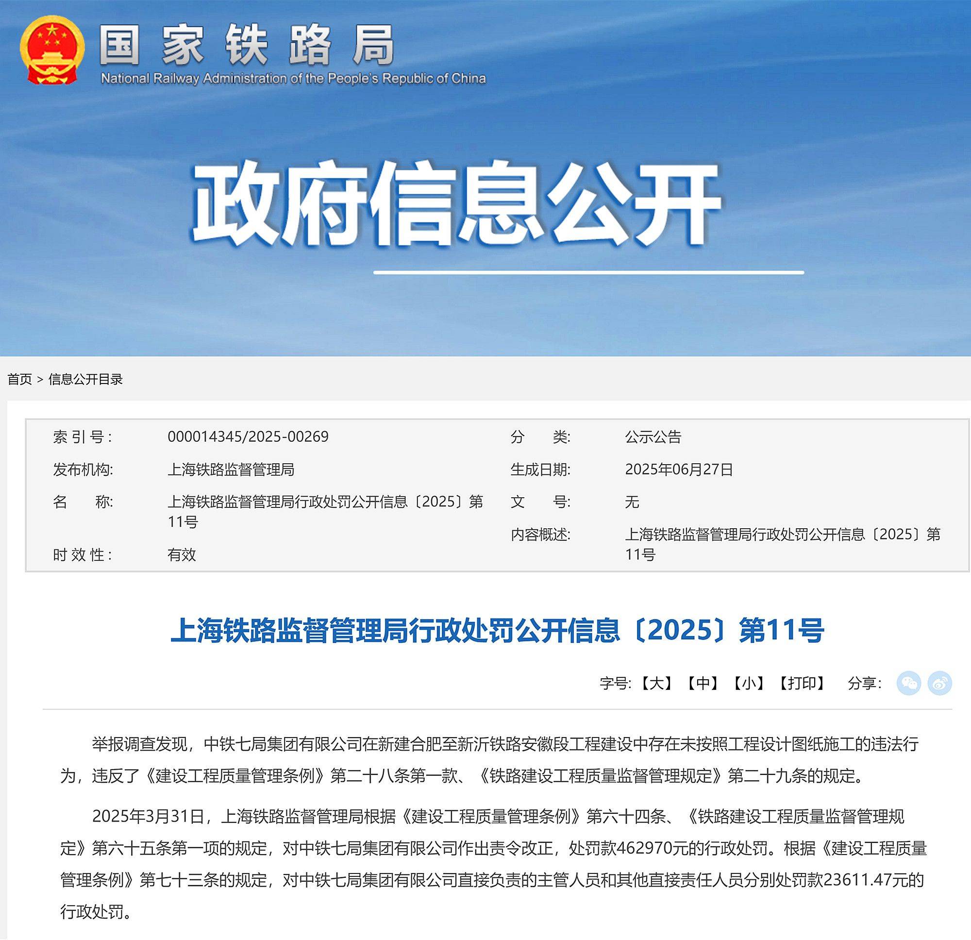 新建合肥至新沂铁路安徽段未按照设计图纸施工<strong></p>
<p>okex创始</strong>，中铁七局被罚46万