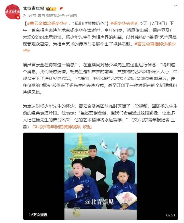 曹云金直播悼念杨少华：得知这个消息<strong></p>
<p>okex比特币</strong>，我们深感痛惜