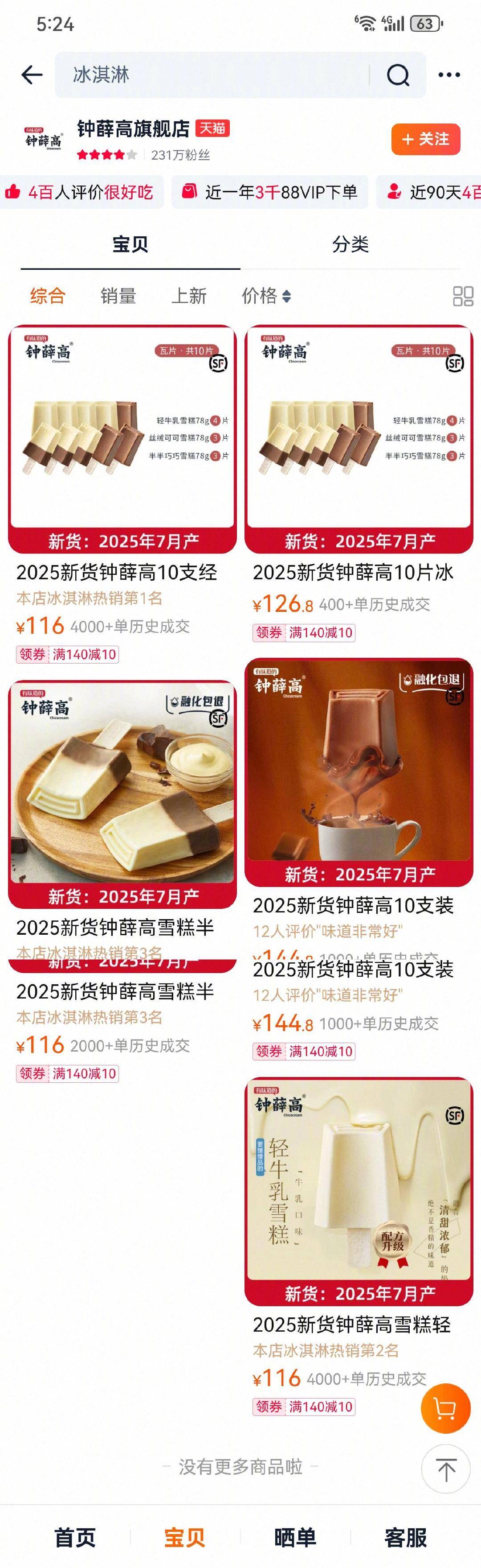 从一支高达66元到如今无人问津<strong></p>
<p>okex币</strong>，今夏“雪糕刺客”真的凉凉了
