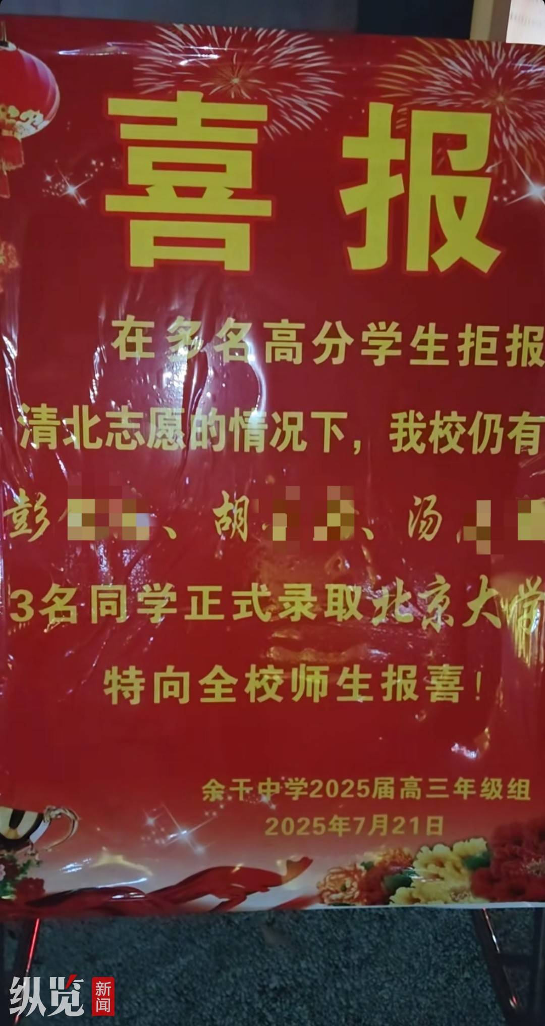 江西一中学发布喜报“指责”该校多名高分学生拒报清北？学校负责人：已让他们撤下<strong></p>
<p>下载苹果</strong>，立即整改