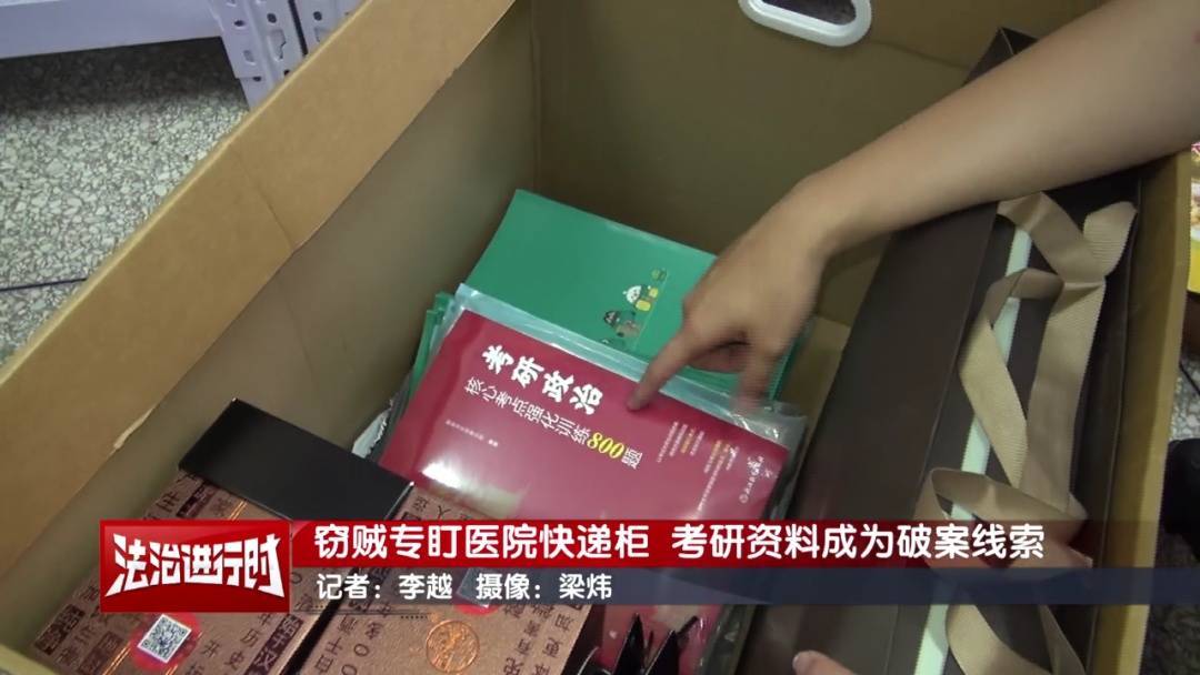 北京警方刑拘1对情侣：专偷医院快递柜<strong></p>
<p>okex c2c</strong>，考研资料成破案线索