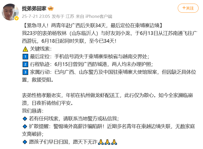 山东23岁男子及同行朋友失联34天<strong></p>
<p>okex c2c</strong>，家属透露：最后定位在柬埔寨边境，两人均未办理护照