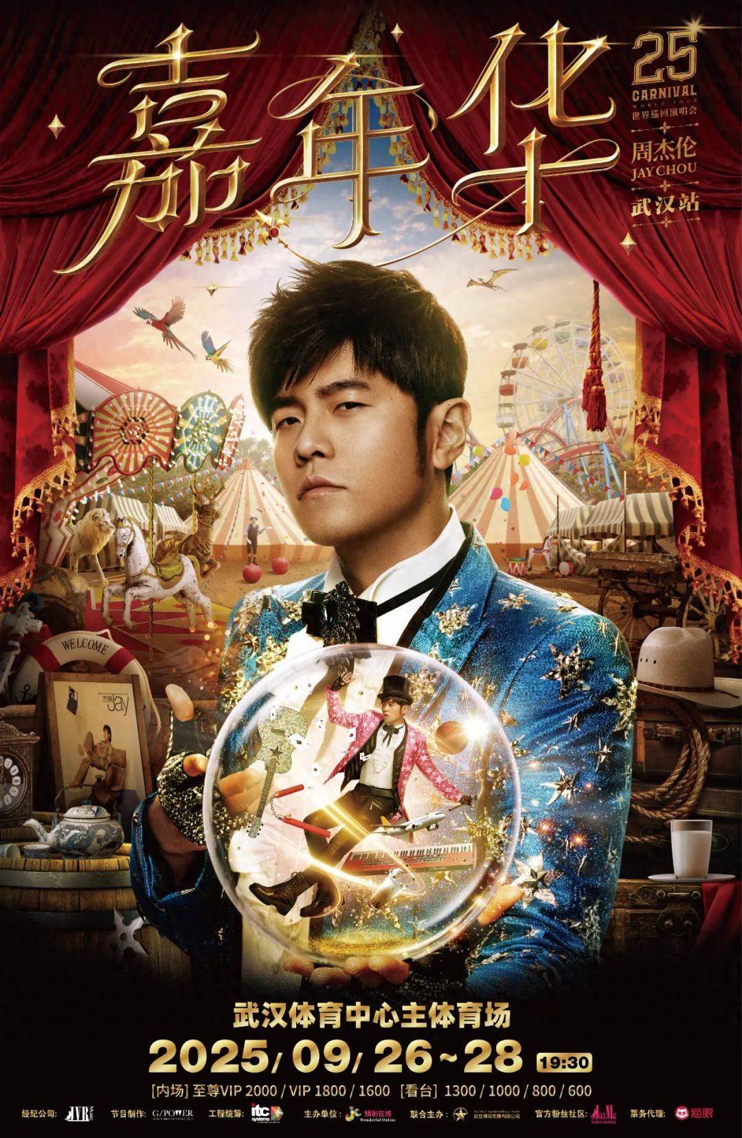 周杰伦武汉演唱会来了<strong></p>
<p>okex下载app</strong>！下周二开抢