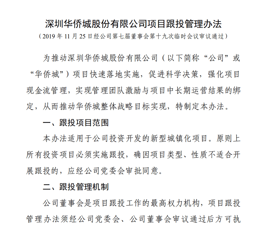 华侨城集团被曝大量员工资金被套<strong></p>
<p>okex点对点</strong>，有人称投8万拿回9000
