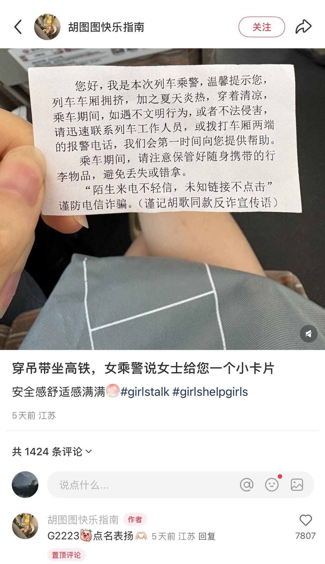 当事女乘客回应“穿吊带乘高铁收到提示卡片”：没冒犯<strong></p>
<p>期货合约</strong>，未评判穿着，安全感满满