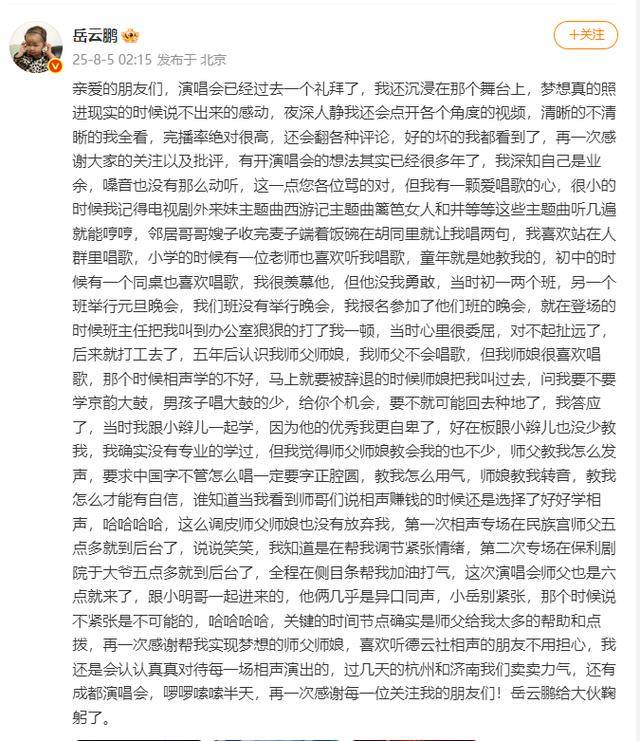 岳云鹏深夜发文回应演唱会争议：深知自己是业余<strong></p>
<p>okex比特币下载</strong>，嗓音也没有那么动听，这一点您各位骂得对