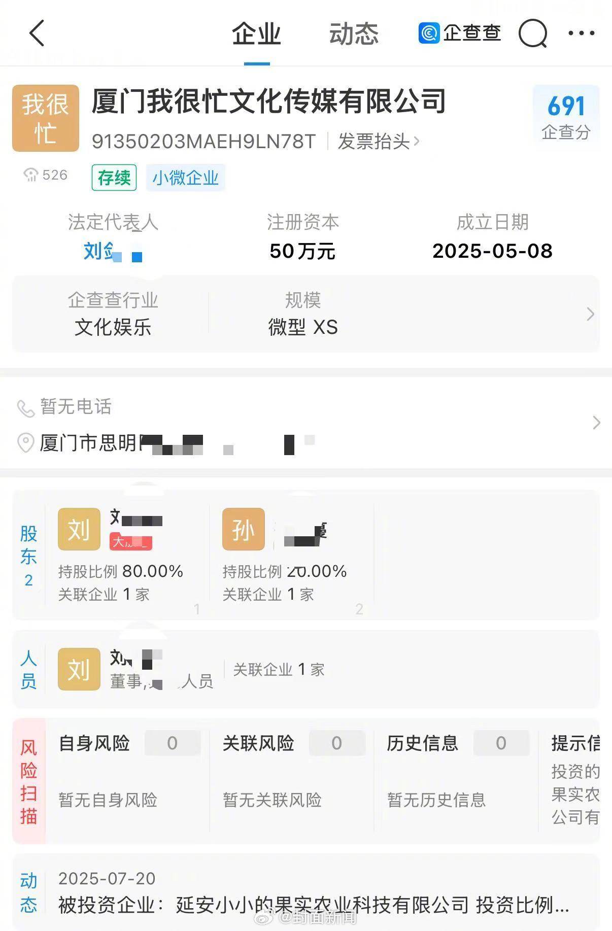 赵露思助农产品方成立不足3月<strong></p>
<p>okex下载二维码</strong>，传媒公司入股引关注