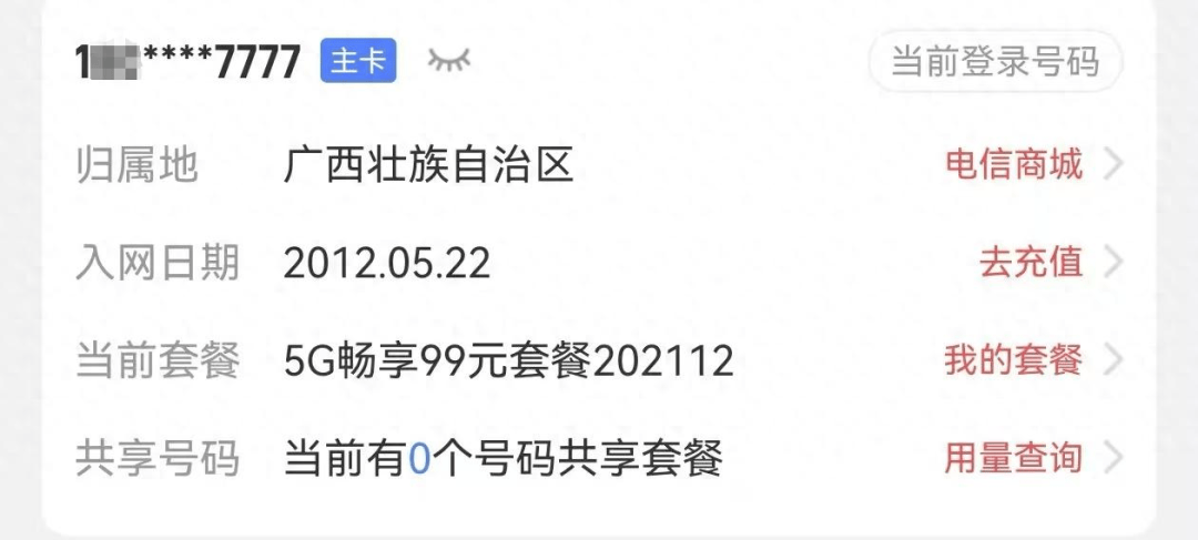 男子“777777”靓号转网被拒<strong></p>
<p>okex下载二维码</strong>，称中国电信用“幽灵合同”设限…回应：得领导同意