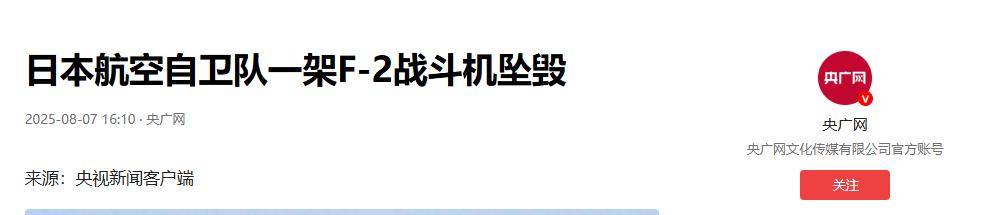 钓鱼岛上空演练偷袭中国航母<strong></p>
<p>苹果</strong>，日本自卫队传来噩耗：F-2战机坠海