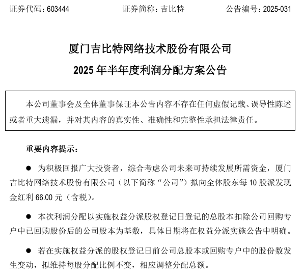 603444<strong></p>
<p>okex交易所官网下载</strong>，拟每10股派66元！