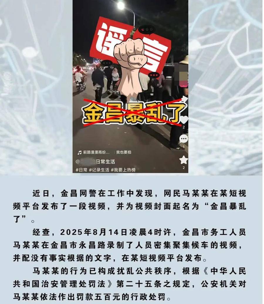 人员聚集就是“暴乱”？甘肃查处多起网络造谣案<strong></p>
<p>okex交易所官网下载</strong>，警方提醒