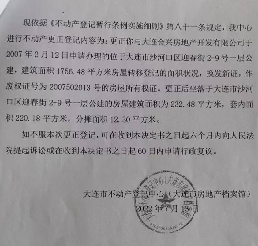 大连一市民买房15年后遭撤证：售前已被抵押<strong></p>
<p>okex交易所官网下载</strong>，提行政诉讼索赔
