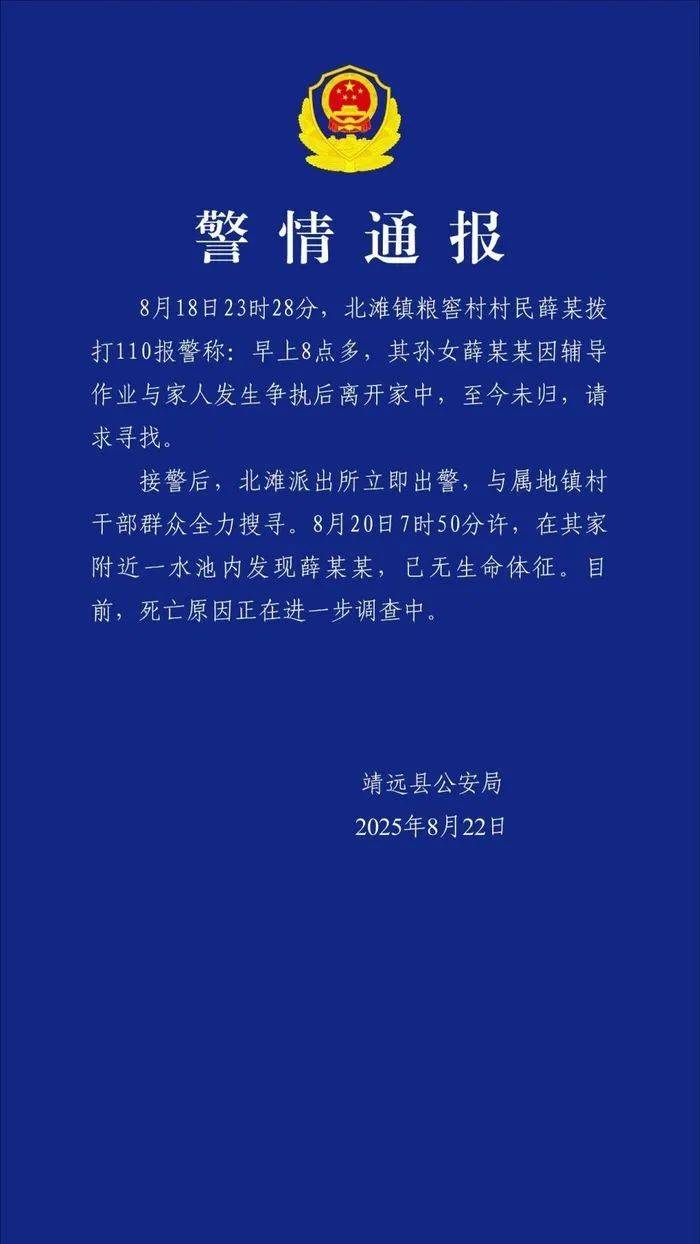 警方通报受胡雷资助女孩去世：因辅导作业与家人发生争执后离家<strong></p>
<p>okex期货</strong>，在家附近水池发现时已无生命体征