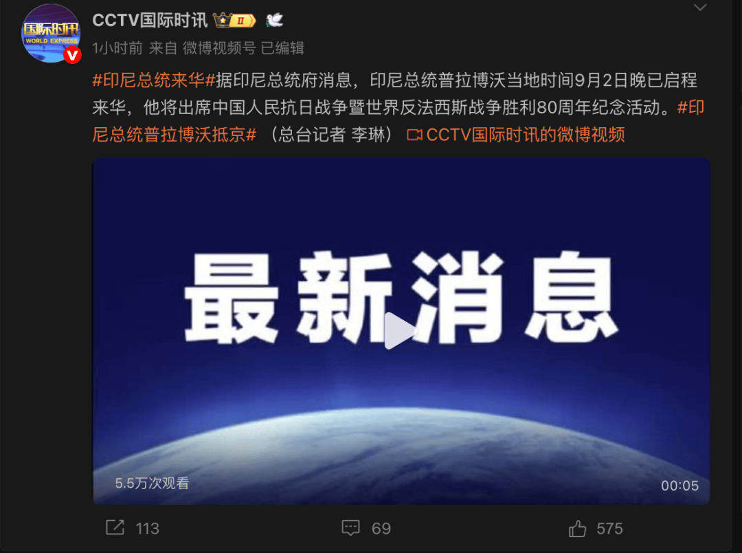 重磅！印尼总统已启程来华<strong></p>
<p>okex晋升国际用户</strong>，将出席抗战胜利80周年纪念活动