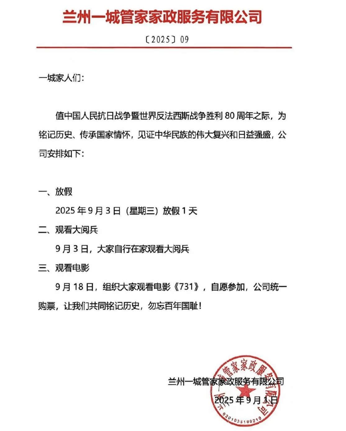 多家公司宣布全员带薪放假看九三阅兵！公司负责人：停下脚步<strong></p>
<p>okex晋升国际用户</strong>，缅怀历史