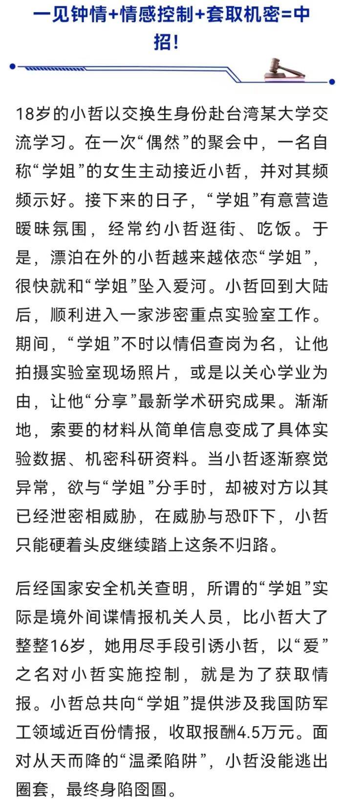 张某某（原国家部委工作人员）<strong></p>
<p>欧易okex交易费多少</strong>，为外国政府充当间谍，成为外国女官员情人并生下两个私生子，私存单位5200份文件，国家安全部披露