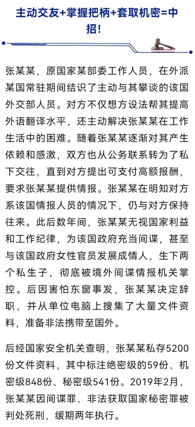 张某某（原国家部委工作人员）<strong></p>
<p>欧易okex交易费多少</strong>，为外国政府充当间谍，成为外国女官员情人并生下两个私生子，私存单位5200份文件，国家安全部披露