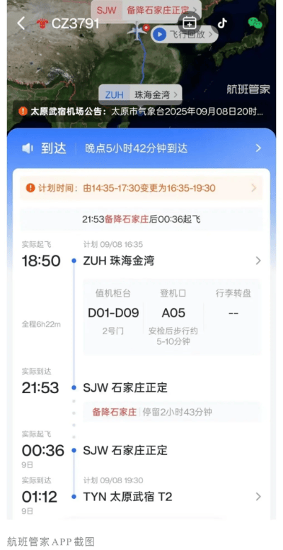 “乘客不断发出尖叫声”<strong></p>
<p>okex下载app ios14</strong>，有人吓哭！珠海飞太原航班备降石家庄，部分乘客改坐高铁，南航回应：会退相应乘段票价