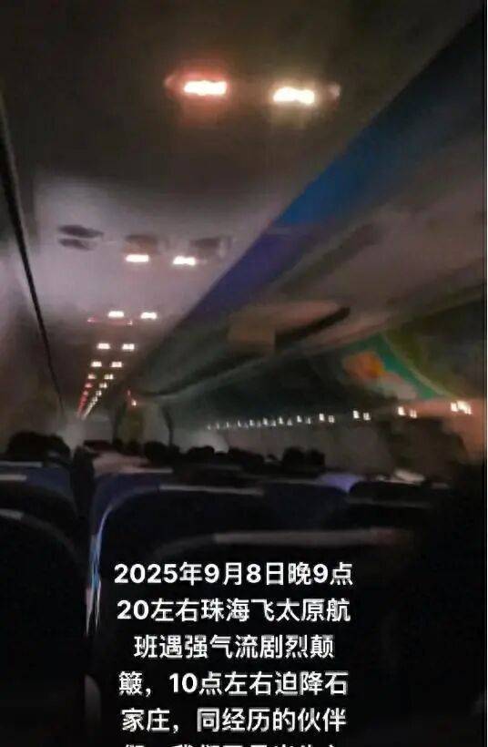 “乘客不断发出尖叫声”<strong></p>
<p>okex下载app ios14</strong>，有人吓哭！珠海飞太原航班备降石家庄，部分乘客改坐高铁，南航回应：会退相应乘段票价