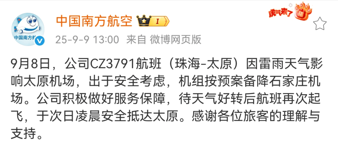 “乘客不断发出尖叫声”<strong></p>
<p>okex下载app ios14</strong>，有人吓哭！珠海飞太原航班备降石家庄，部分乘客改坐高铁，南航回应：会退相应乘段票价