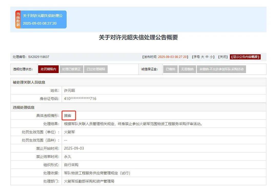终身禁止<strong></p>
<p>okex下载app ios14</strong>！火箭军倒查九年 揪出采购掮客 围标央企浮出水面