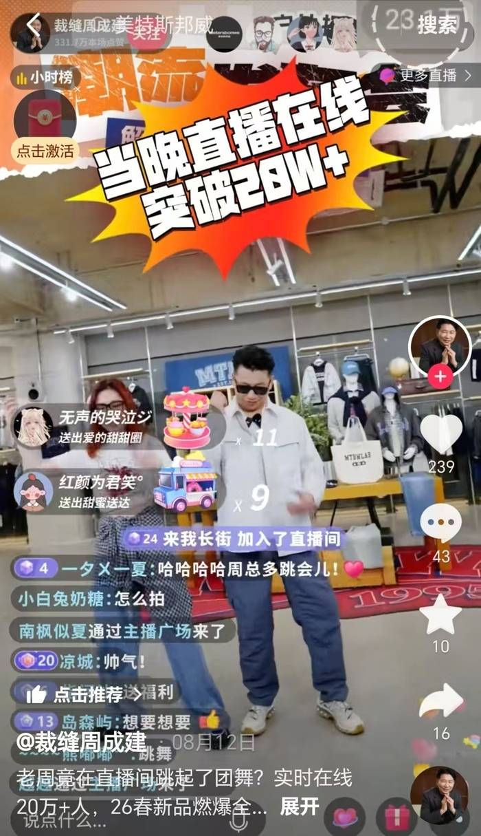 美特斯邦威创始人周成建在直播间跳团舞<strong></p>
<p>okex下载app ios14</strong>，上半年公司净利润下降超八成