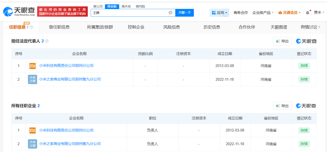 突发！王腾被辞退<strong></p>
<p>okex下载app ios14</strong>，名下仍关联小米旗下2家企业？