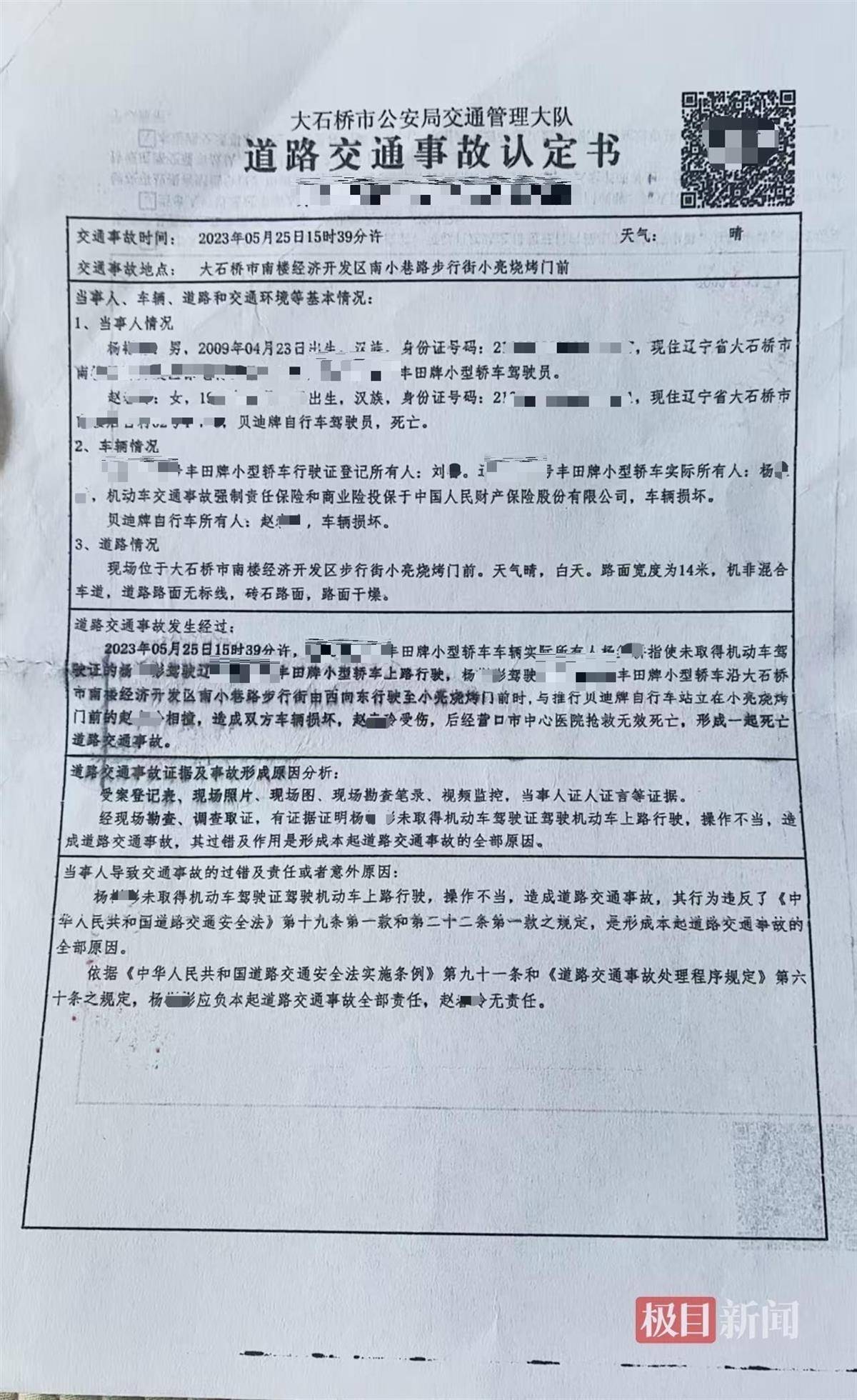 14岁少年无证驾驶撞死六旬女子<strong></p>
<p>okex交易所官网</strong>，车主获刑22个月，监护人拖欠26万余元赔偿款，当事人回应