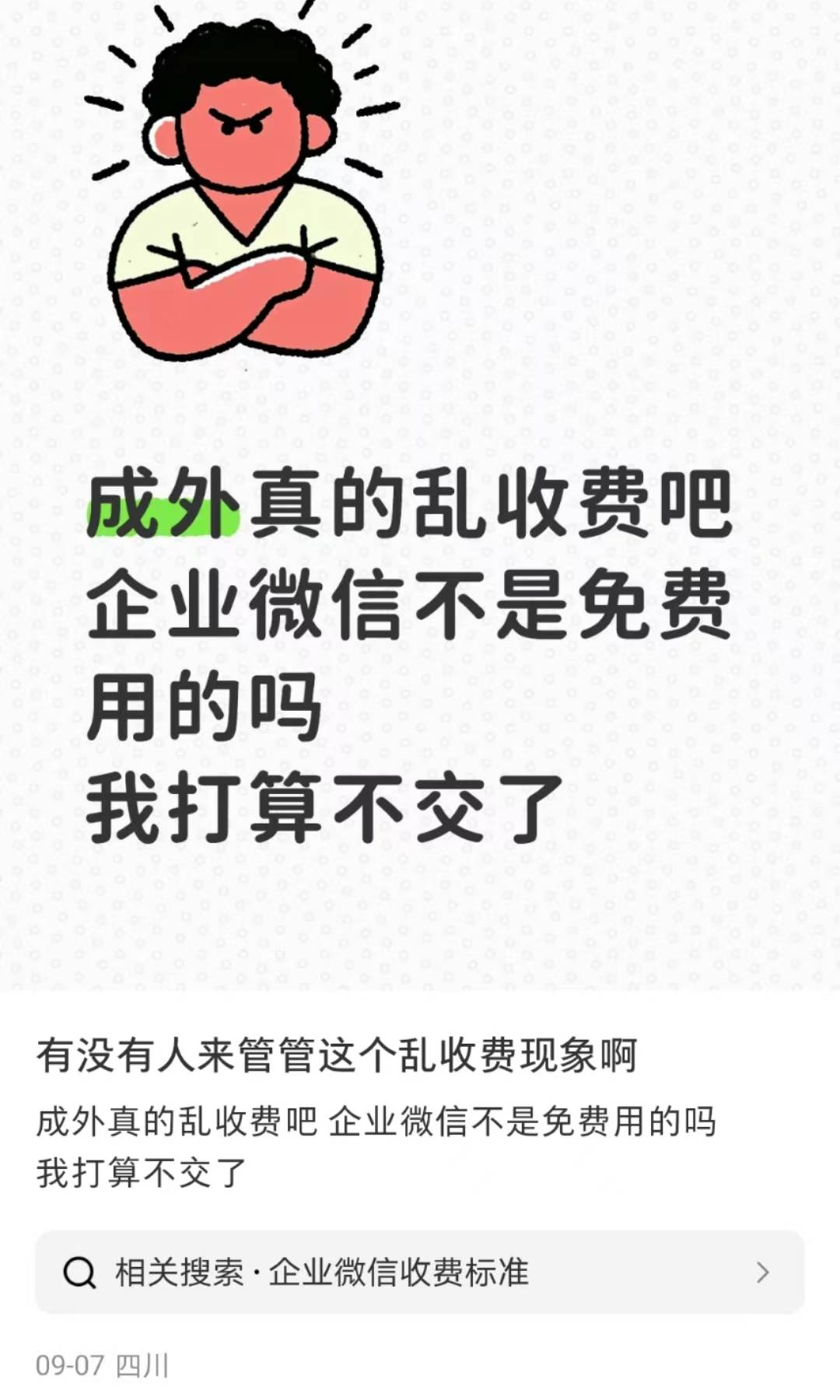 四川一高校向学生收“企业微信费”每人1200元？校方：自愿缴费<strong></p>
<p>okex交易所电脑版怎么下载</strong>，可交也可不交