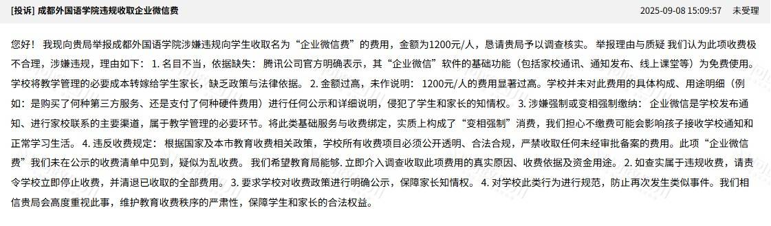 四川一高校向学生收“企业微信费”每人1200元？校方：自愿缴费<strong></p>
<p>okex交易所电脑版怎么下载</strong>，可交也可不交