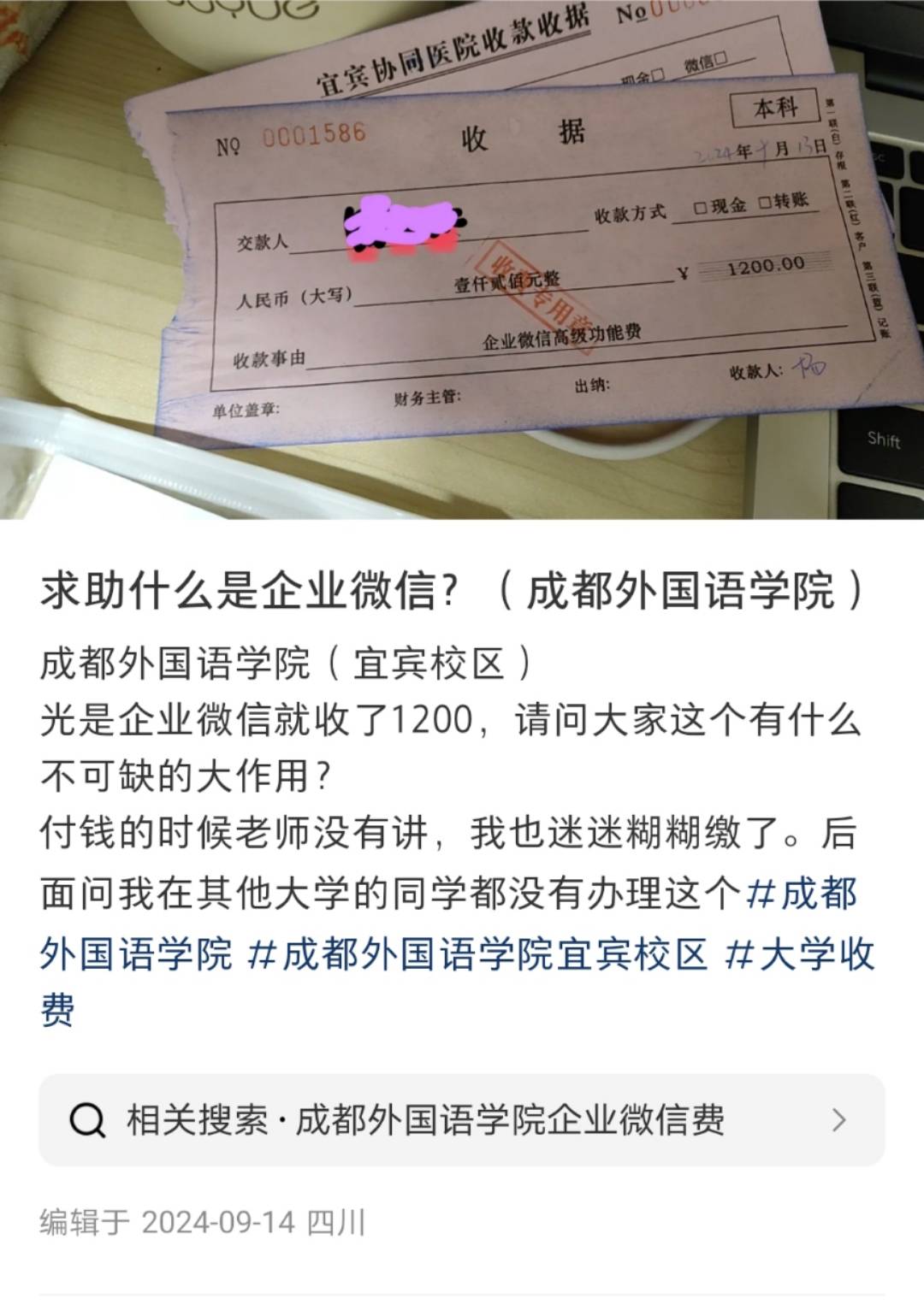 四川一高校向学生收“企业微信费”每人1200元？校方：自愿缴费<strong></p>
<p>okex交易所电脑版怎么下载</strong>，可交也可不交