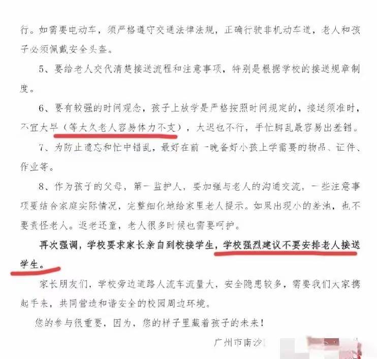 广州南沙区有小学建议“不让老人接送小孩”<strong></p>
<p>okex交易所电脑版怎么下载</strong>，教育局：非强制，出于安全考虑
